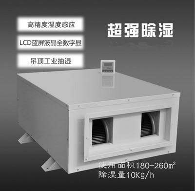 涂裝車間、噴漆房、晾干房用除濕機，干燥快不發(fā)白