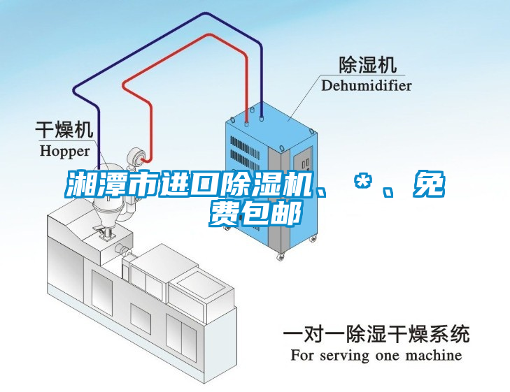 湘潭市進口除濕機、＊、免費包郵