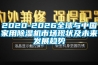 2020-2026全球與中國家用除濕機市場現(xiàn)狀及未來發(fā)展趨勢