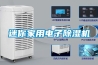 迷你家用電子除濕機