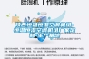 陜西恒溫恒濕空調機組-恒溫恒濕空調機組廠家定制-生產基地