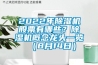 2022年除濕機(jī)股票有哪些？除濕機(jī)概念龍頭一覽（8月14日）